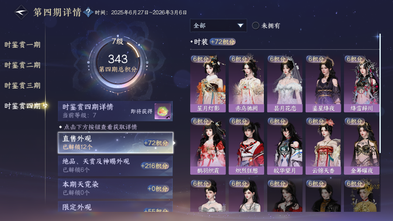 NSHWO329276逆水寒手游账号详情图43