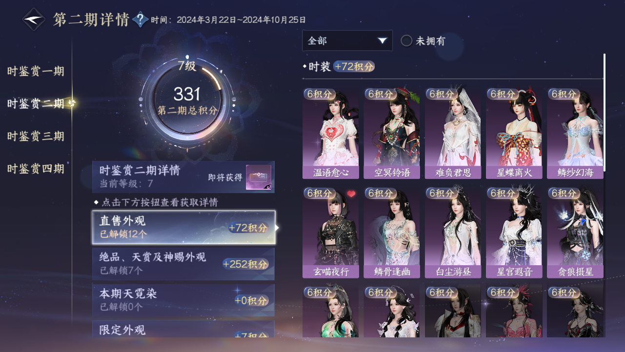 NSHWO329276逆水寒手游账号详情图45