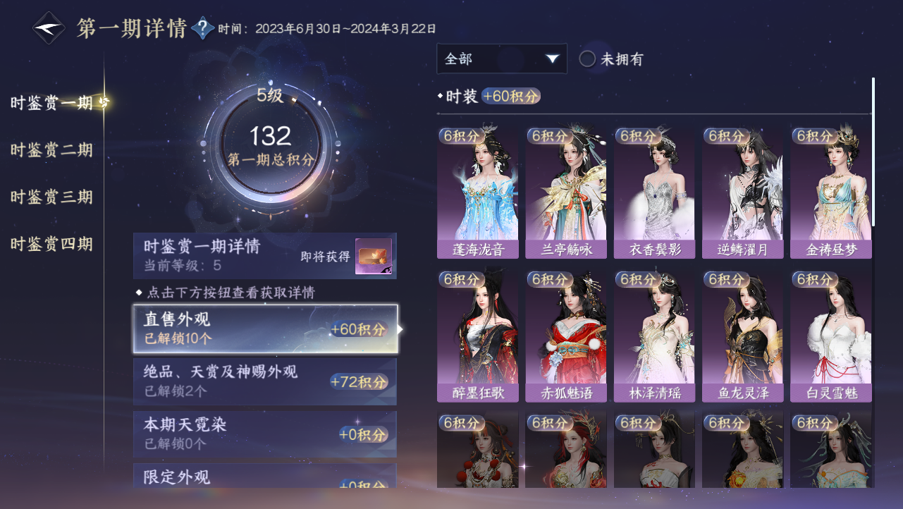 NSHWO329276逆水寒手游账号详情图46