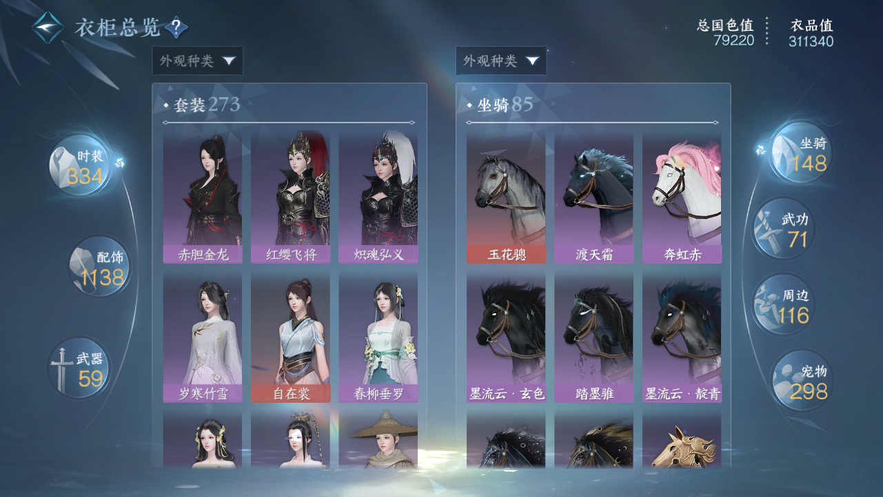 NSHWO329276逆水寒手游账号详情图47