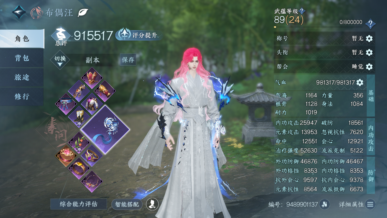 NSHWO329277逆水寒手游账号详情图3