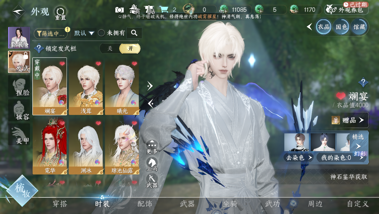 NSHWO329277逆水寒手游账号详情图7