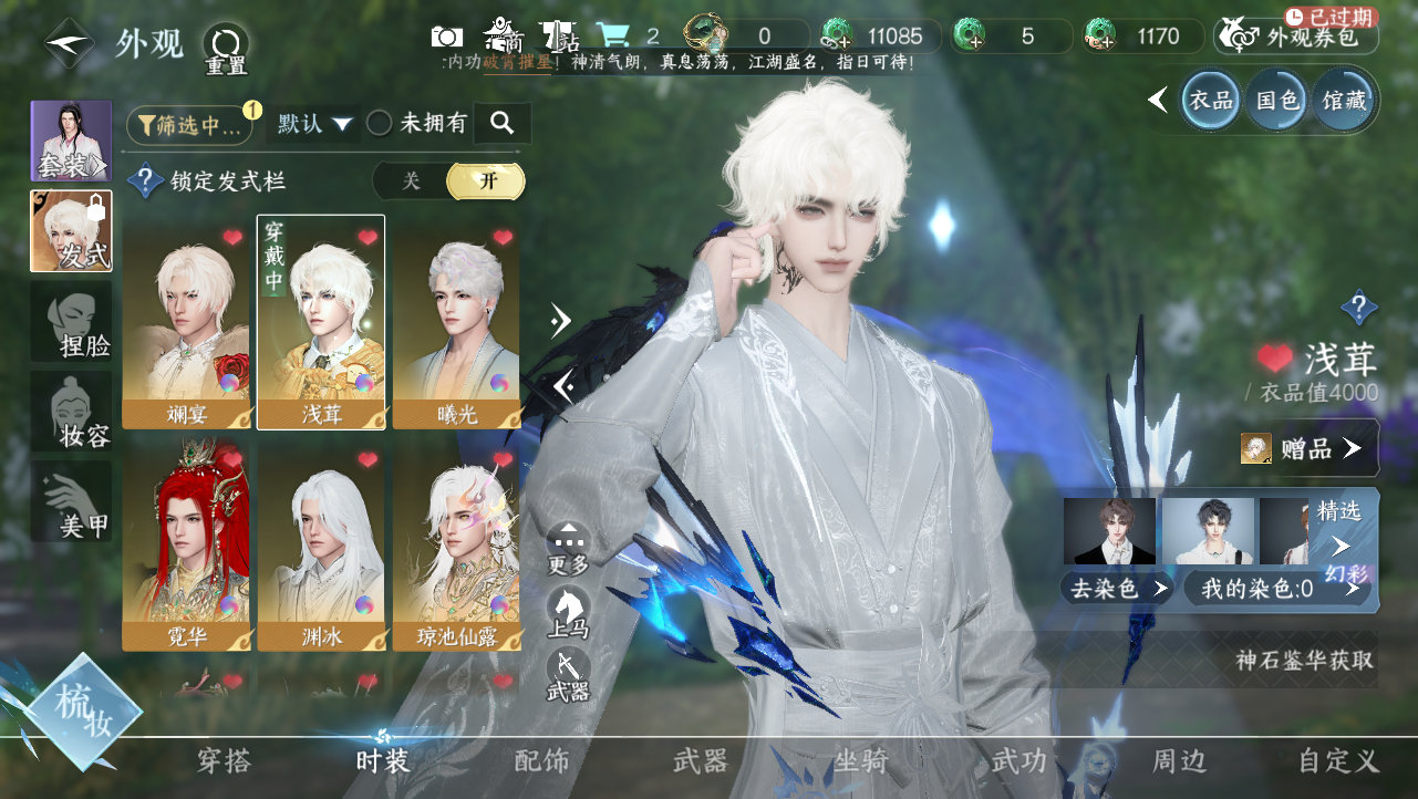 NSHWO329277逆水寒手游账号详情图8