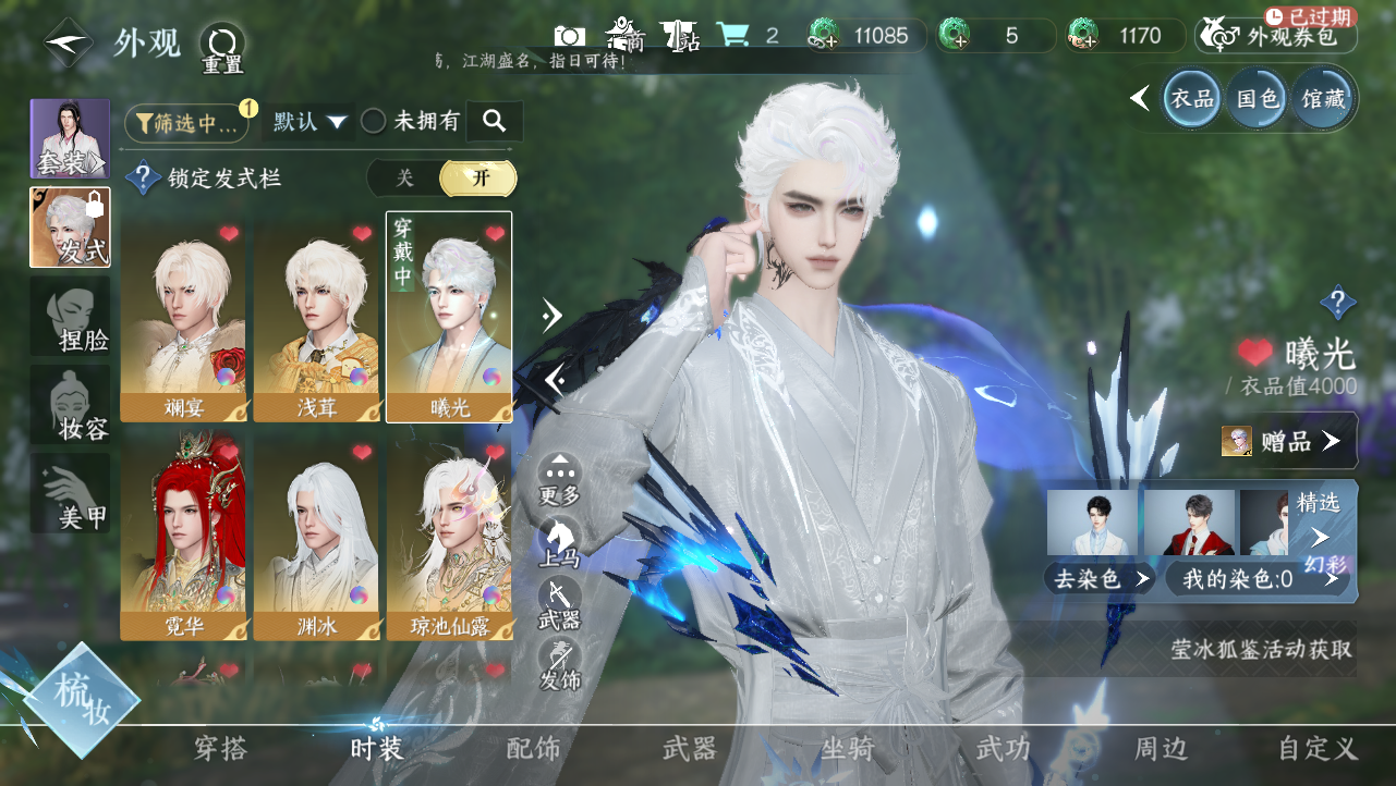 NSHWO329277逆水寒手游账号详情图9