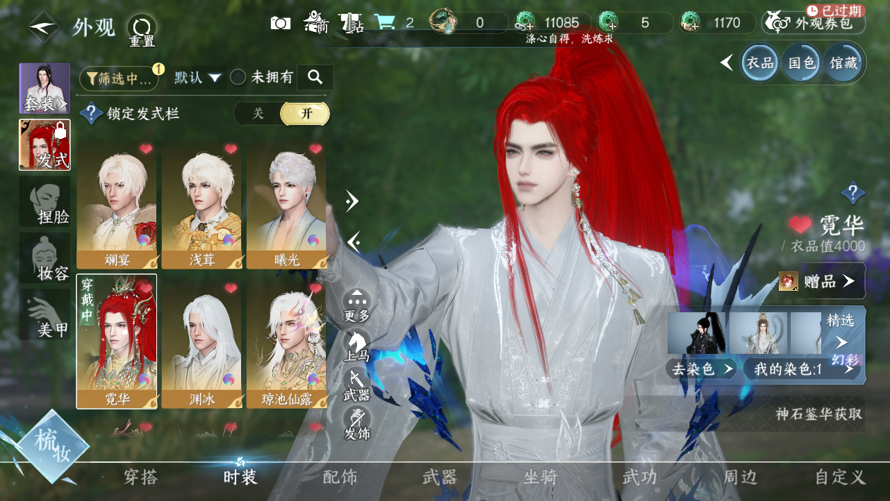 NSHWO329277逆水寒手游账号详情图10