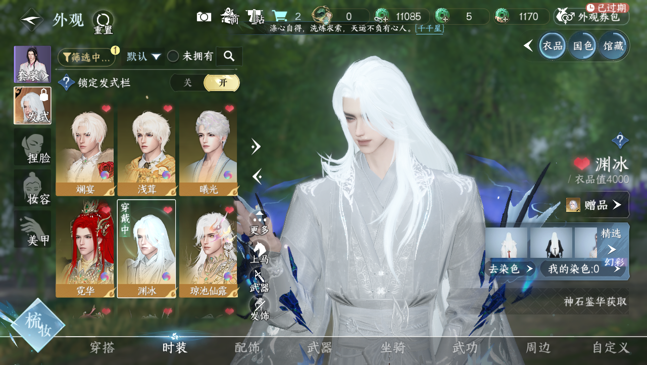 NSHWO329277逆水寒手游账号详情图11