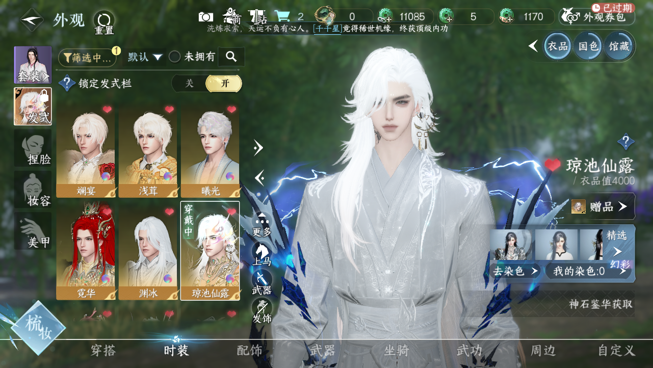 NSHWO329277逆水寒手游账号详情图12