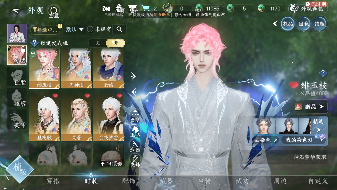 NSHWO329277逆水寒手游账号详情图13