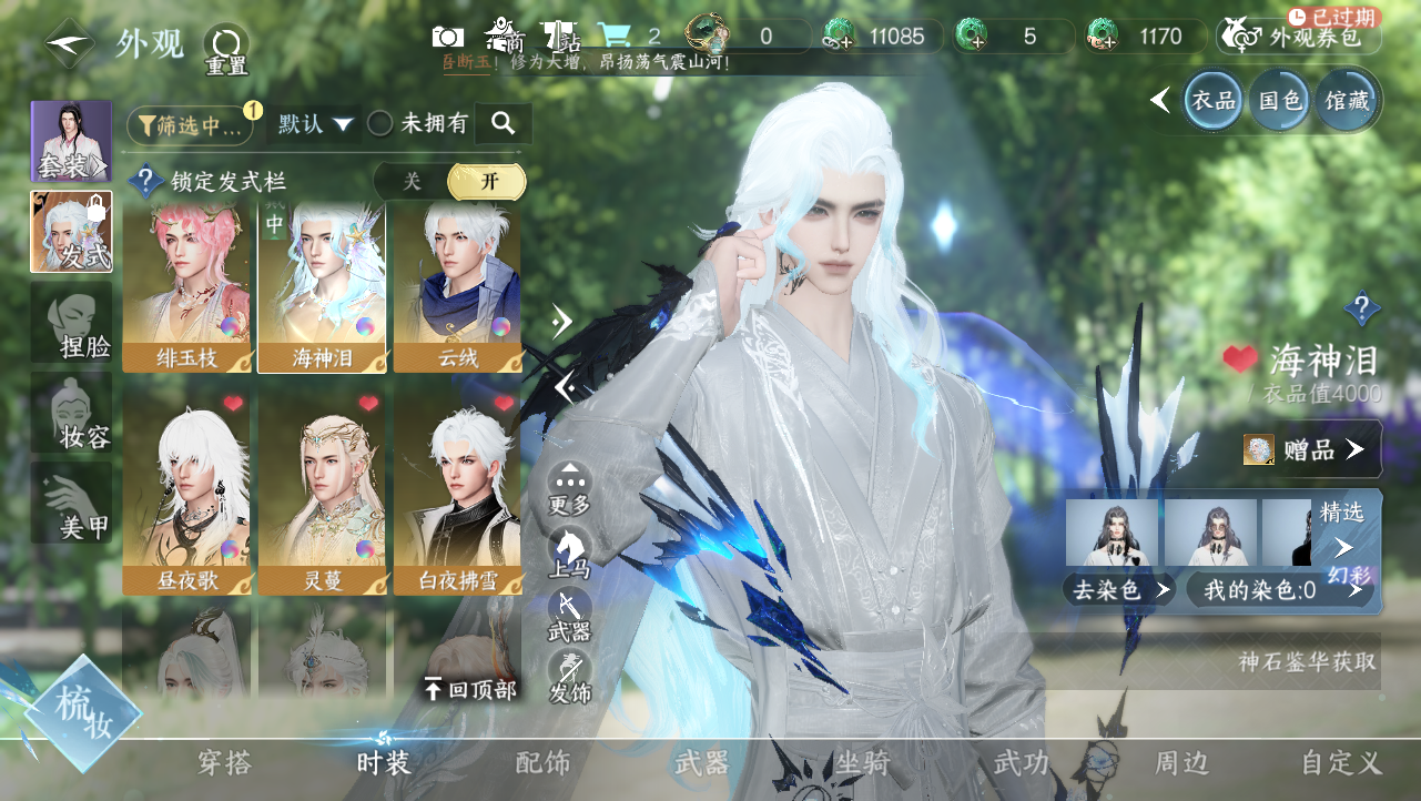 NSHWO329277逆水寒手游账号详情图14