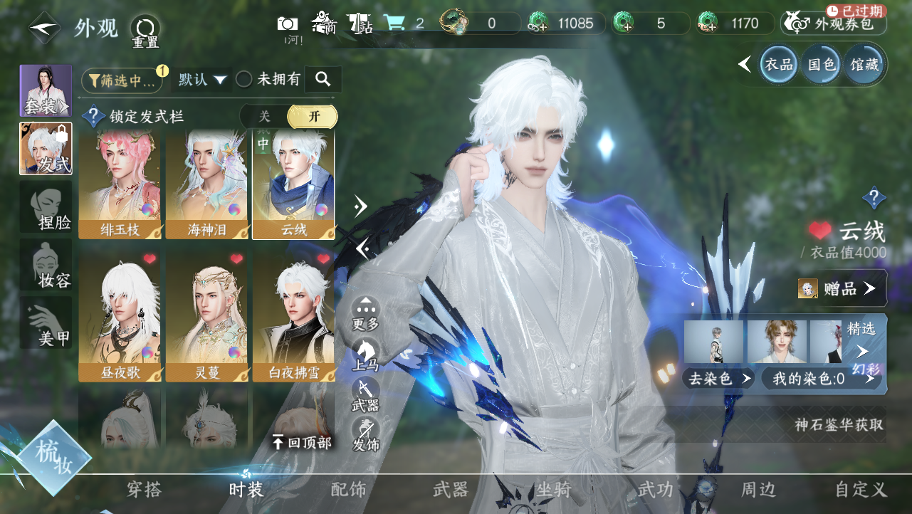 NSHWO329277逆水寒手游账号详情图15