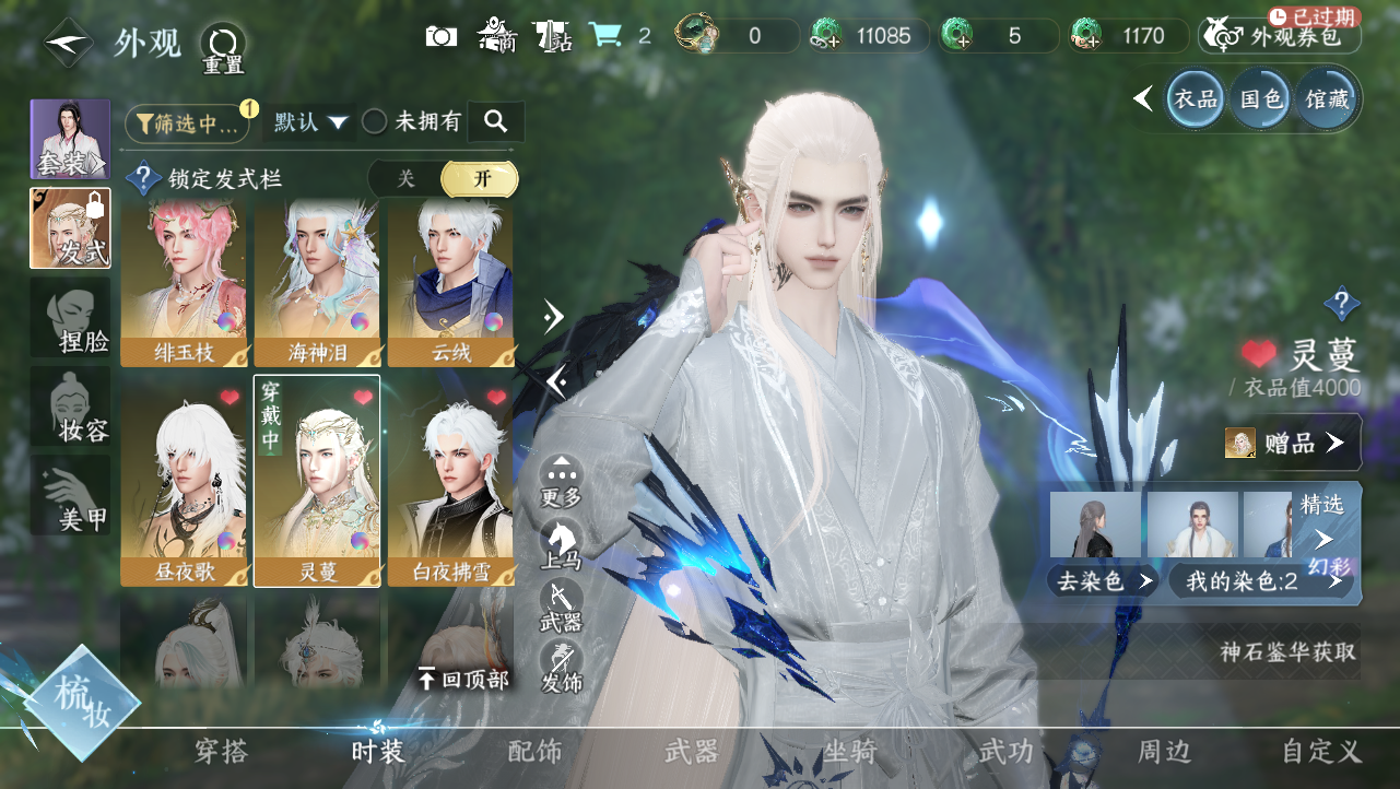 NSHWO329277逆水寒手游账号详情图17