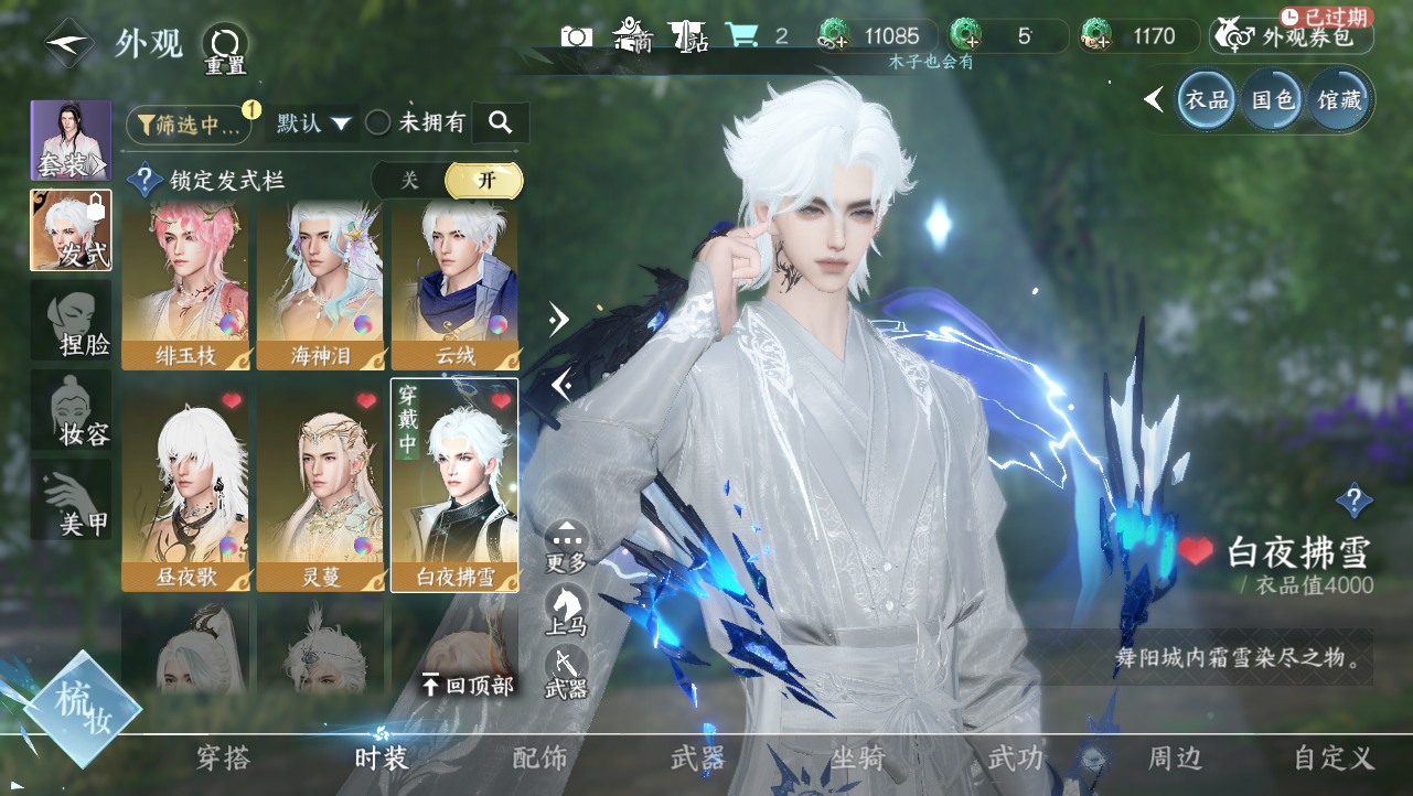 NSHWO329277逆水寒手游账号详情图18