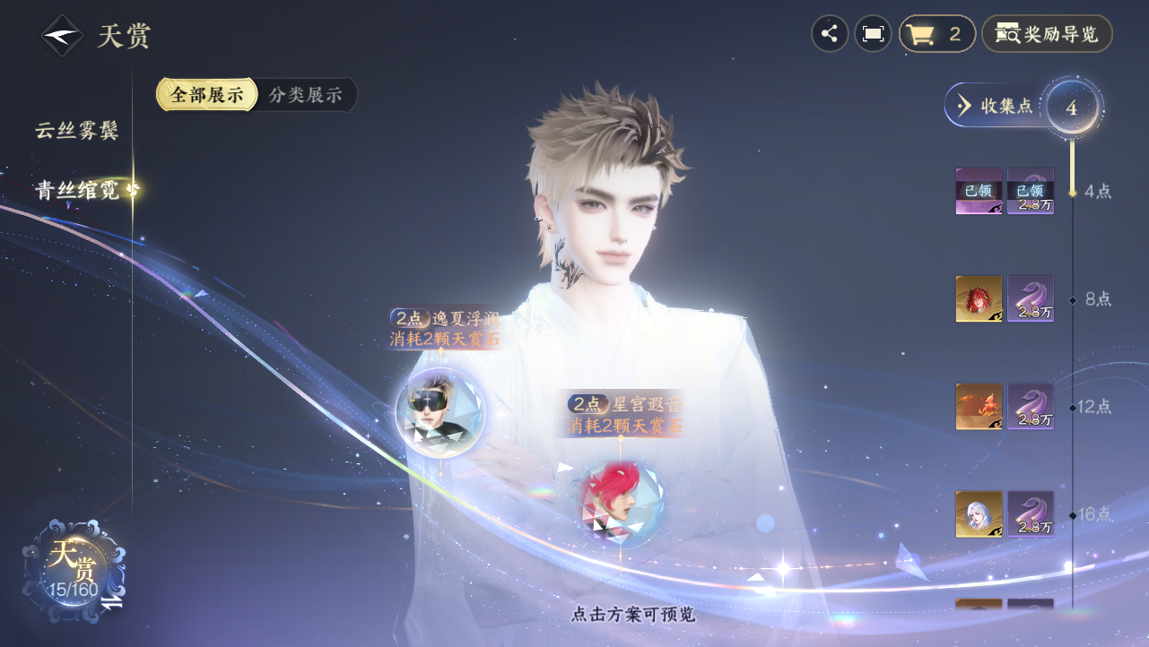 NSHWO329277逆水寒手游账号详情图19