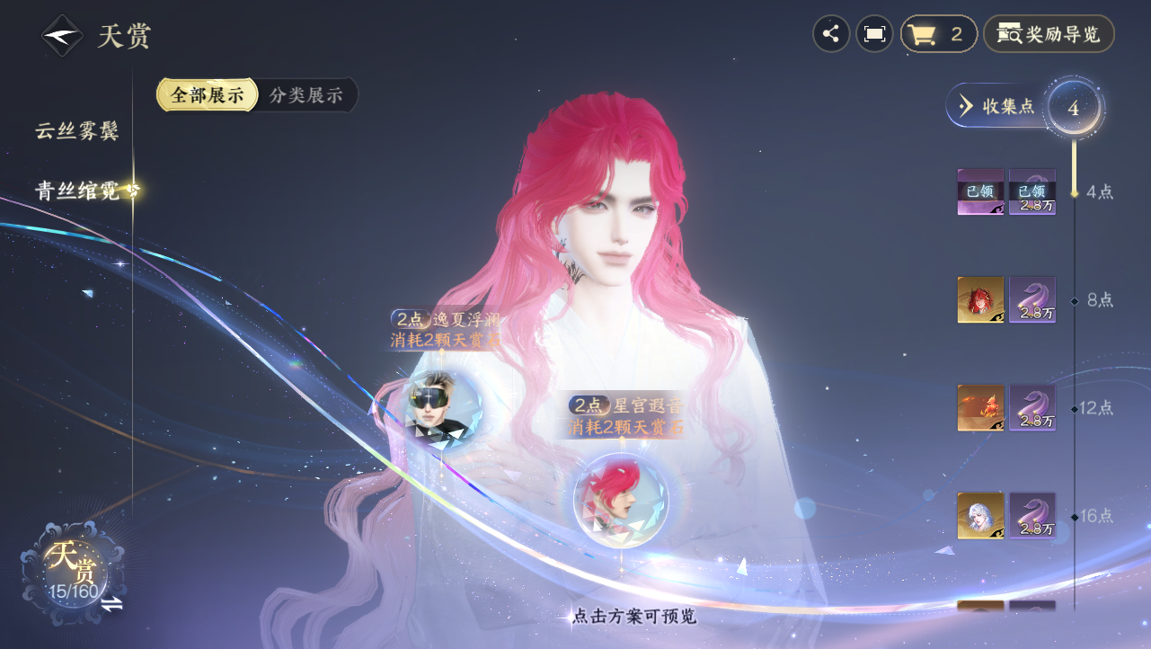 NSHWO329277逆水寒手游账号详情图20