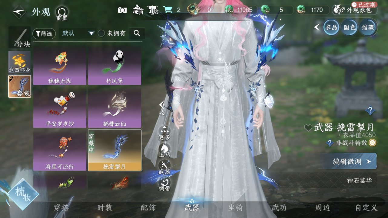 NSHWO329277逆水寒手游账号详情图27