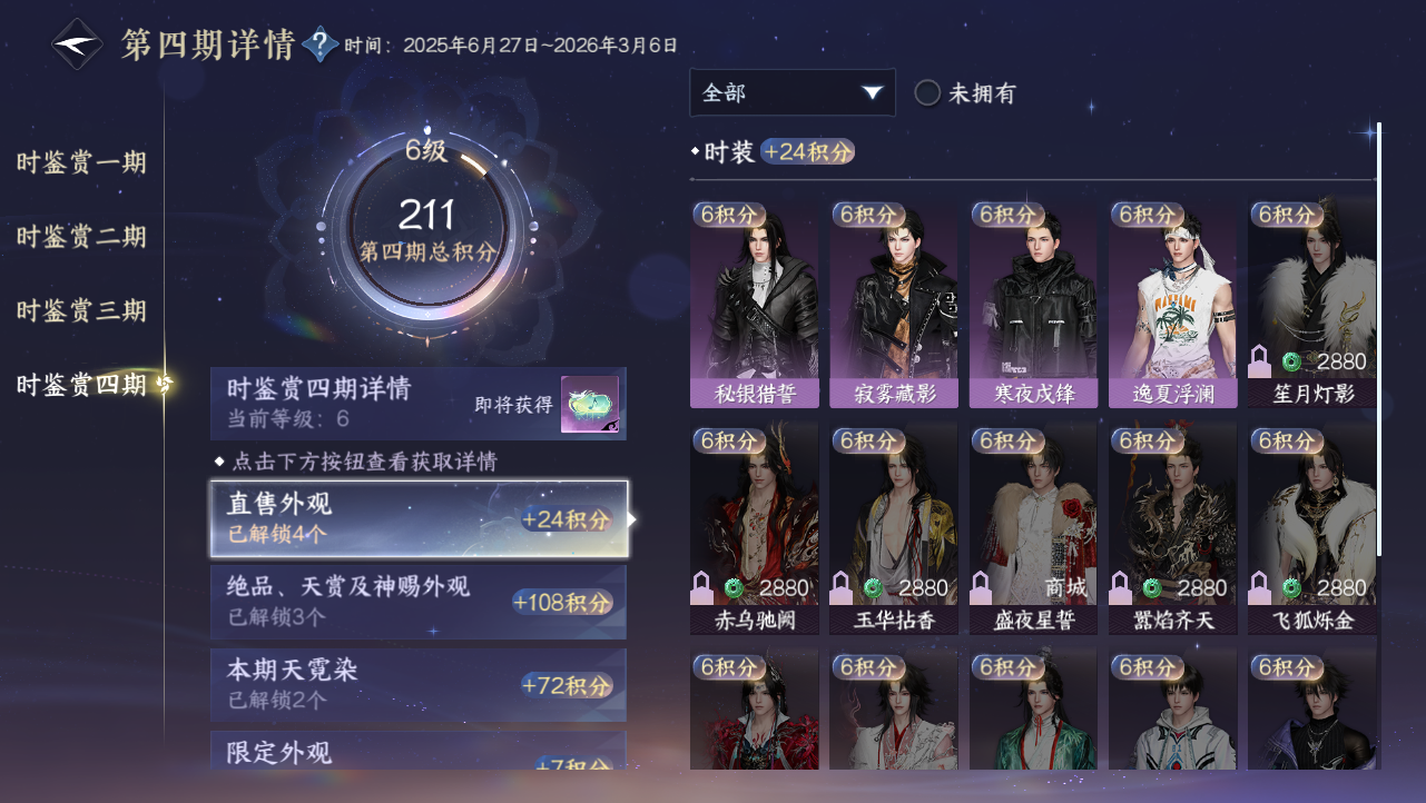 NSHWO329277逆水寒手游账号详情图34