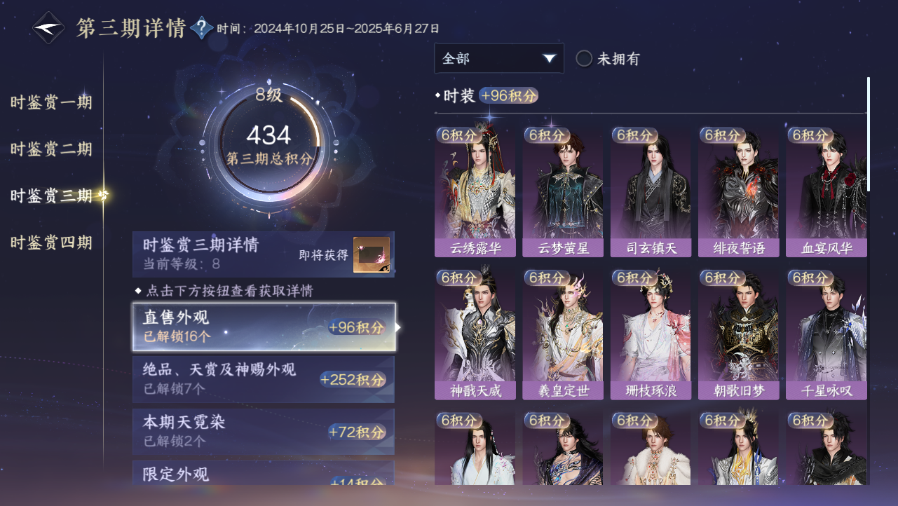 NSHWO329277逆水寒手游账号详情图35