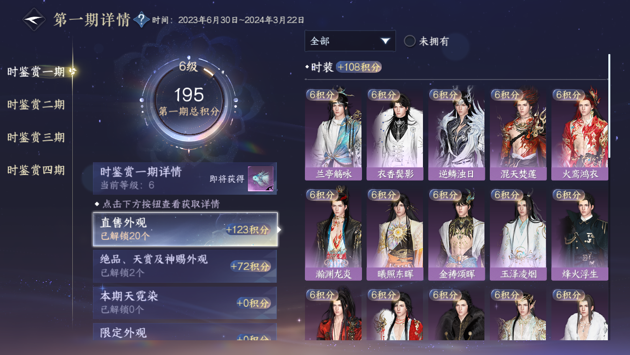 NSHWO329277逆水寒手游账号详情图37