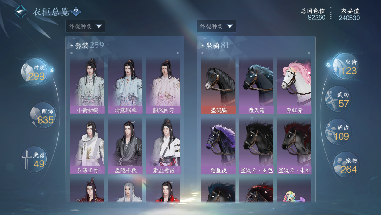 NSHWO329277逆水寒手游账号详情图38