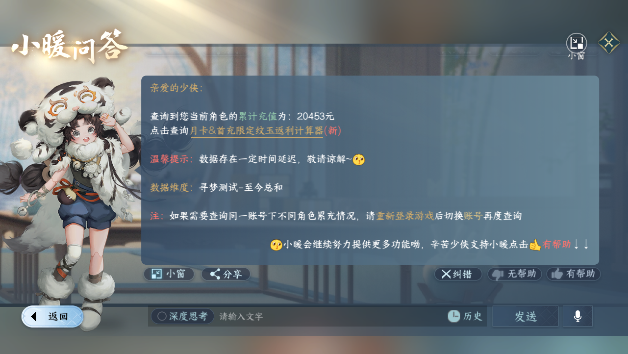 NSHWO329277逆水寒手游账号详情图39