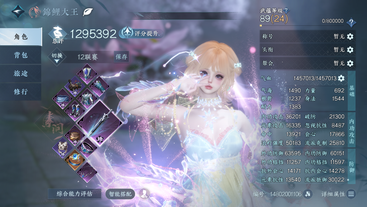 NSHWO329278逆水寒手游账号详情图3 NSHWO329278逆水寒手游账号详情图3