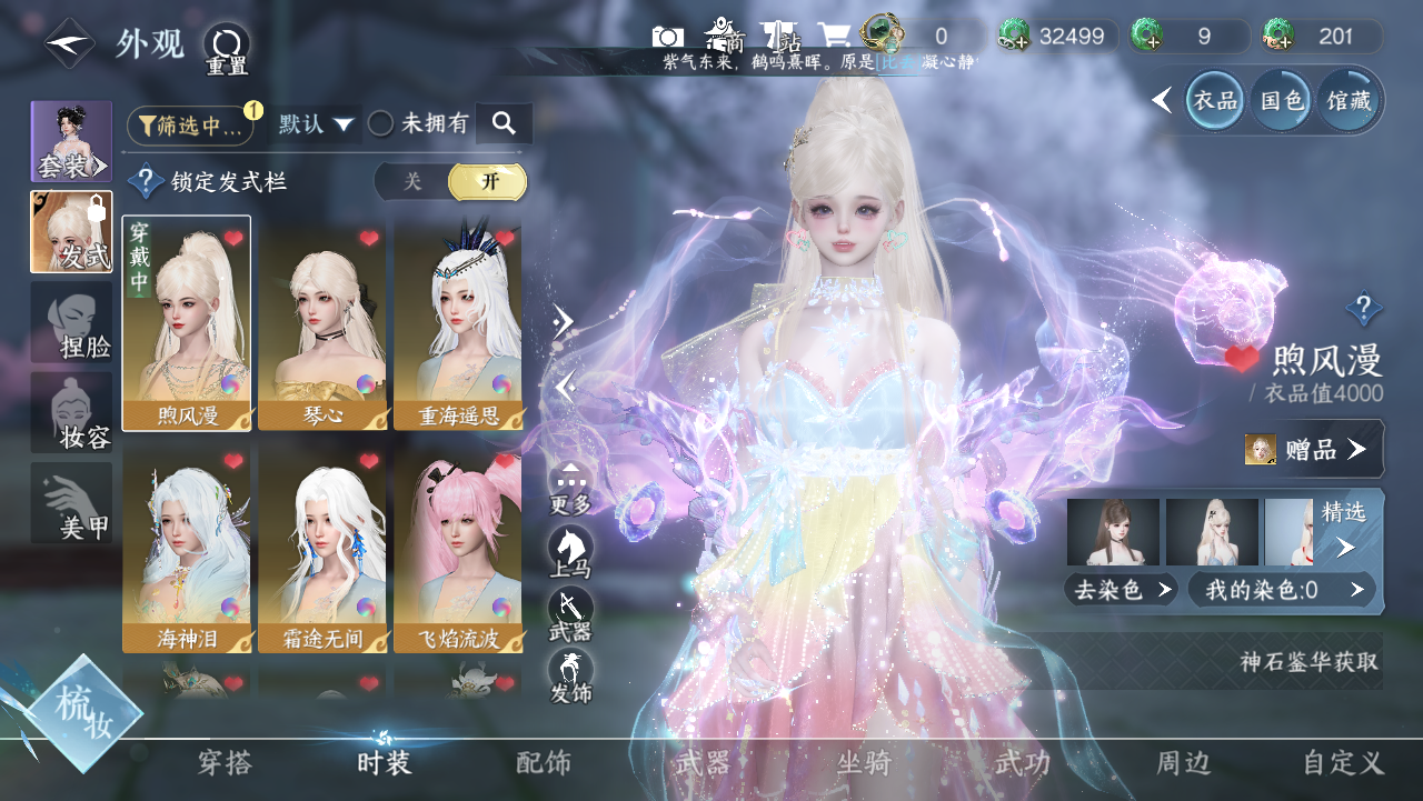 NSHWO329278逆水寒手游账号详情图7 NSHWO329278逆水寒手游账号详情图7