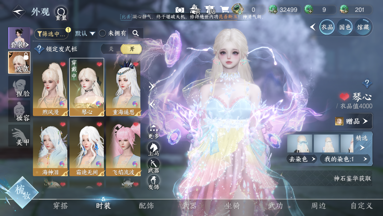 NSHWO329278逆水寒手游账号详情图8 NSHWO329278逆水寒手游账号详情图8