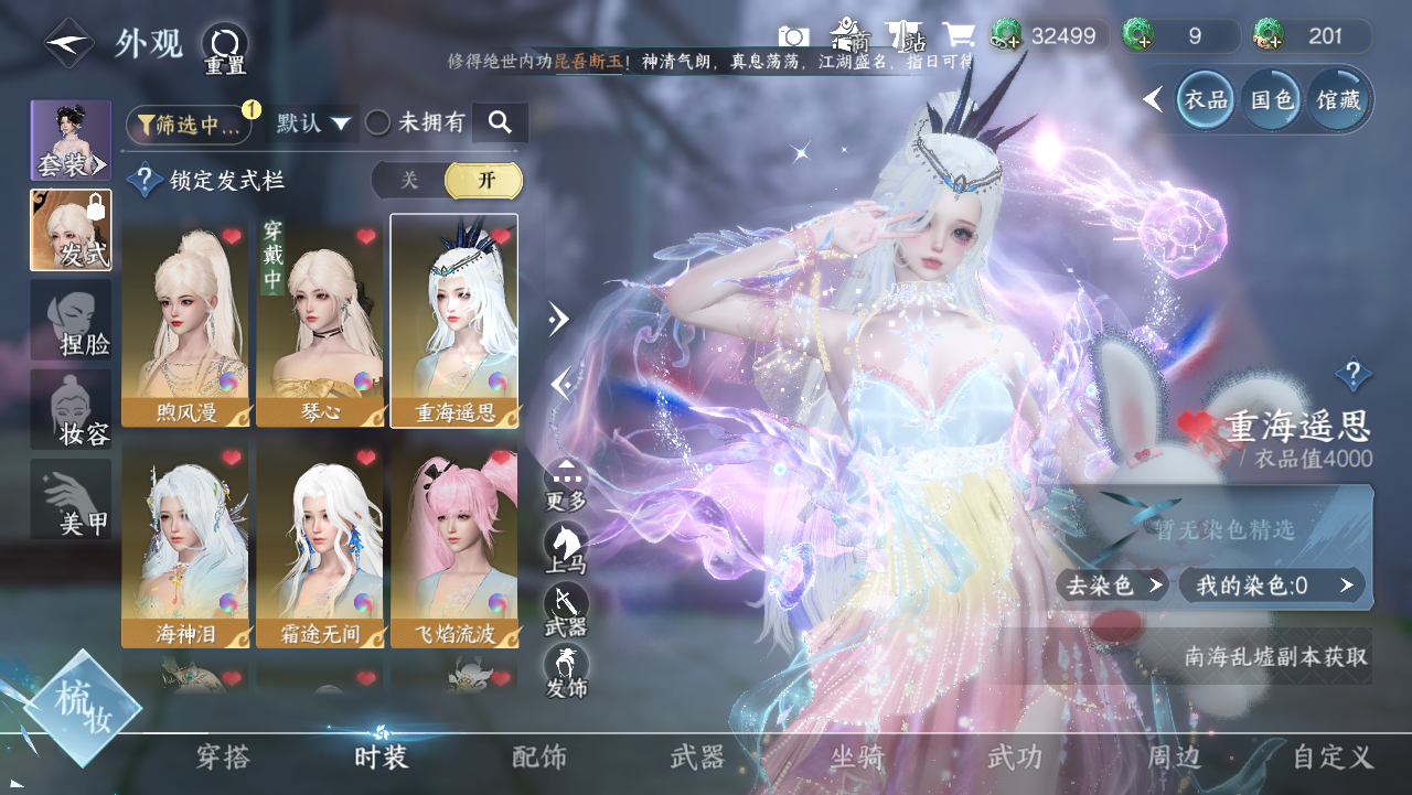 NSHWO329278逆水寒手游账号详情图9 NSHWO329278逆水寒手游账号详情图9