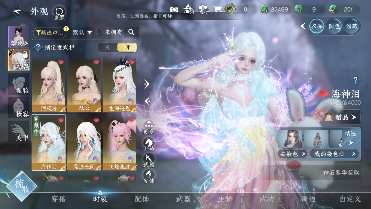 NSHWO329278逆水寒手游账号详情图10 NSHWO329278逆水寒手游账号详情图10