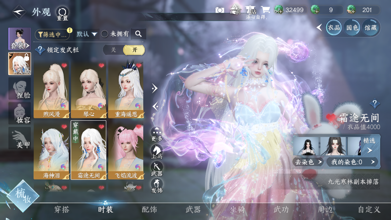 NSHWO329278逆水寒手游账号详情图11 NSHWO329278逆水寒手游账号详情图11