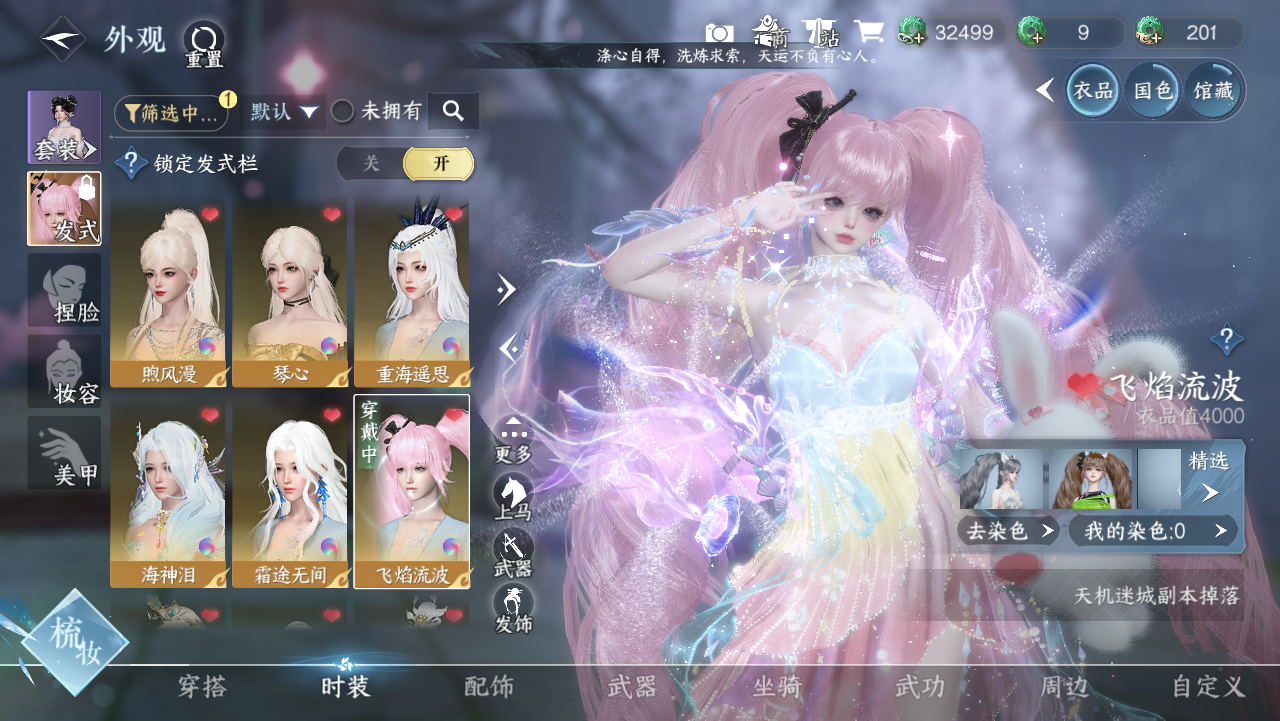 NSHWO329278逆水寒手游账号详情图12 NSHWO329278逆水寒手游账号详情图12