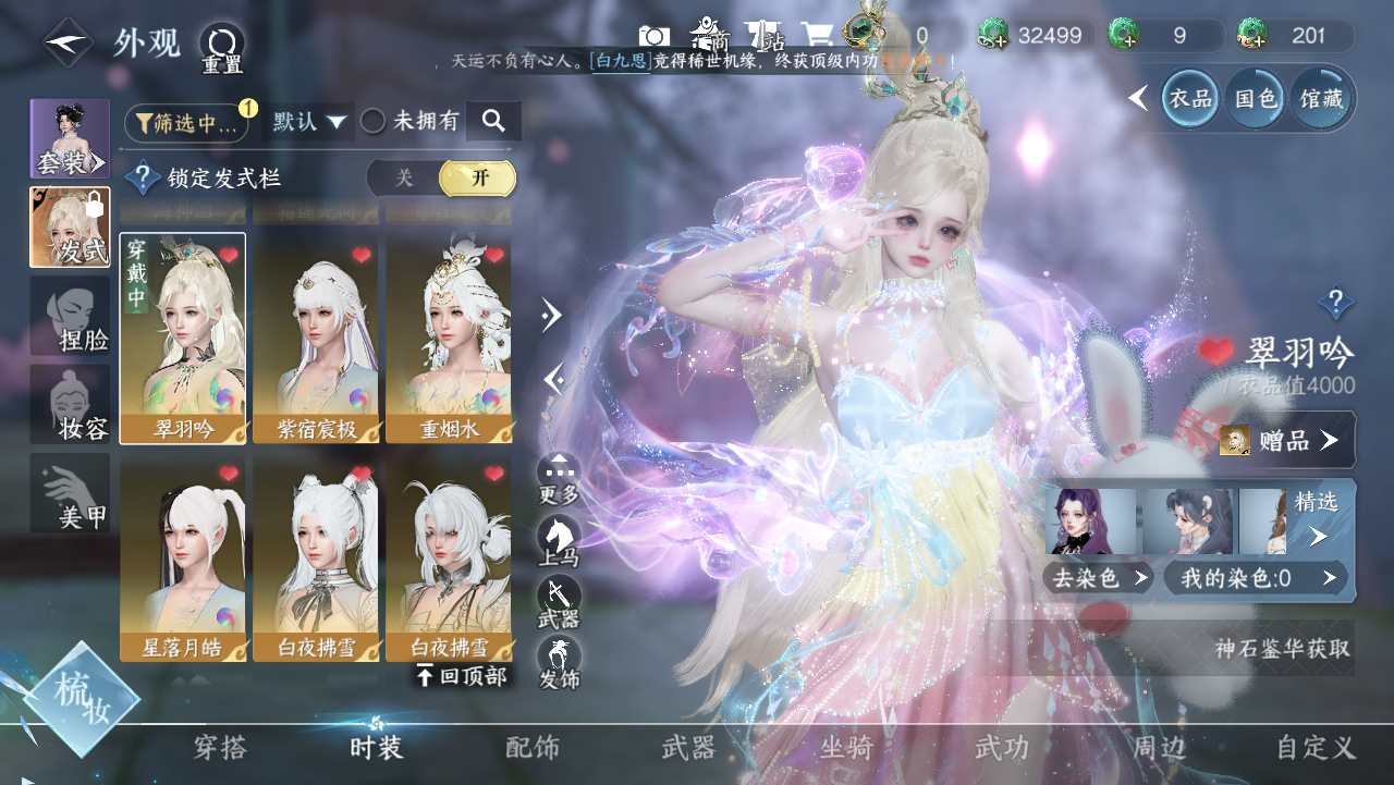 NSHWO329278逆水寒手游账号详情图13 NSHWO329278逆水寒手游账号详情图13