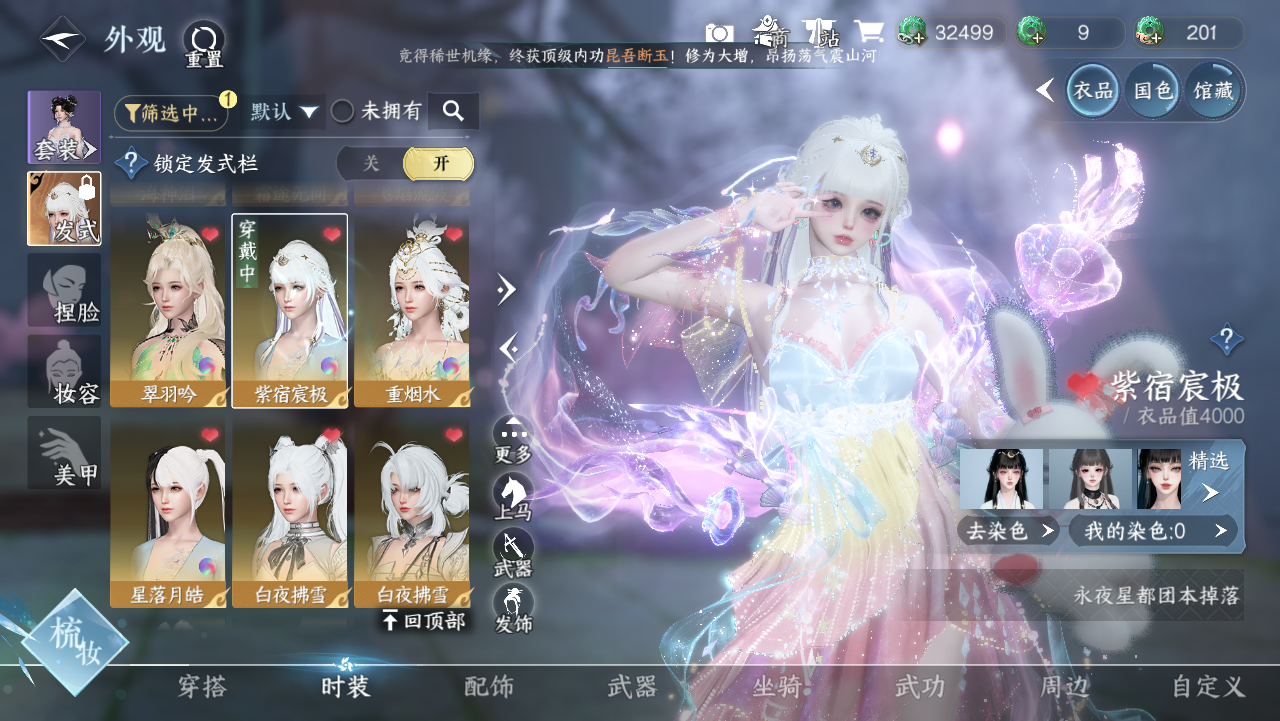 NSHWO329278逆水寒手游账号详情图14 NSHWO329278逆水寒手游账号详情图14