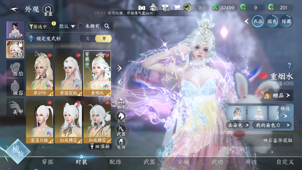 NSHWO329278逆水寒手游账号详情图15 NSHWO329278逆水寒手游账号详情图15