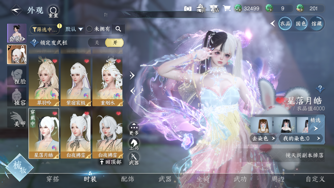 NSHWO329278逆水寒手游账号详情图16 NSHWO329278逆水寒手游账号详情图16