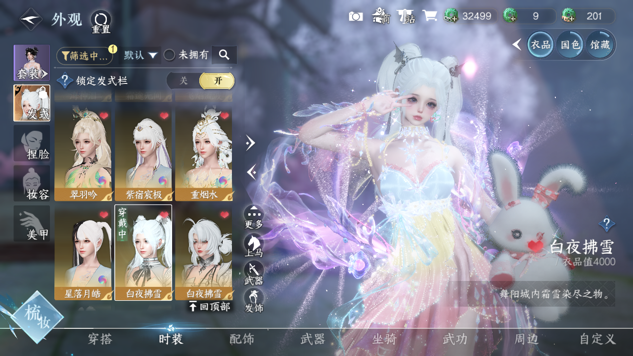 NSHWO329278逆水寒手游账号详情图17 NSHWO329278逆水寒手游账号详情图17