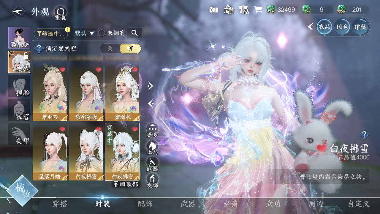 NSHWO329278逆水寒手游账号详情图18 NSHWO329278逆水寒手游账号详情图18