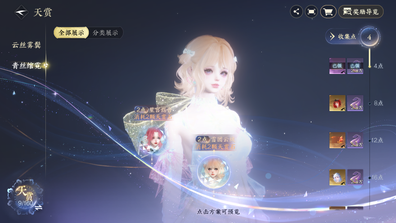 NSHWO329278逆水寒手游账号详情图20 NSHWO329278逆水寒手游账号详情图20