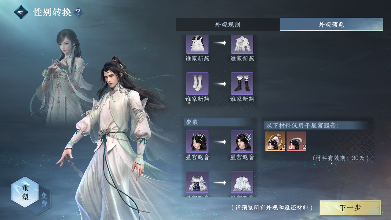 NSHWO329278逆水寒手游账号详情图23 NSHWO329278逆水寒手游账号详情图23