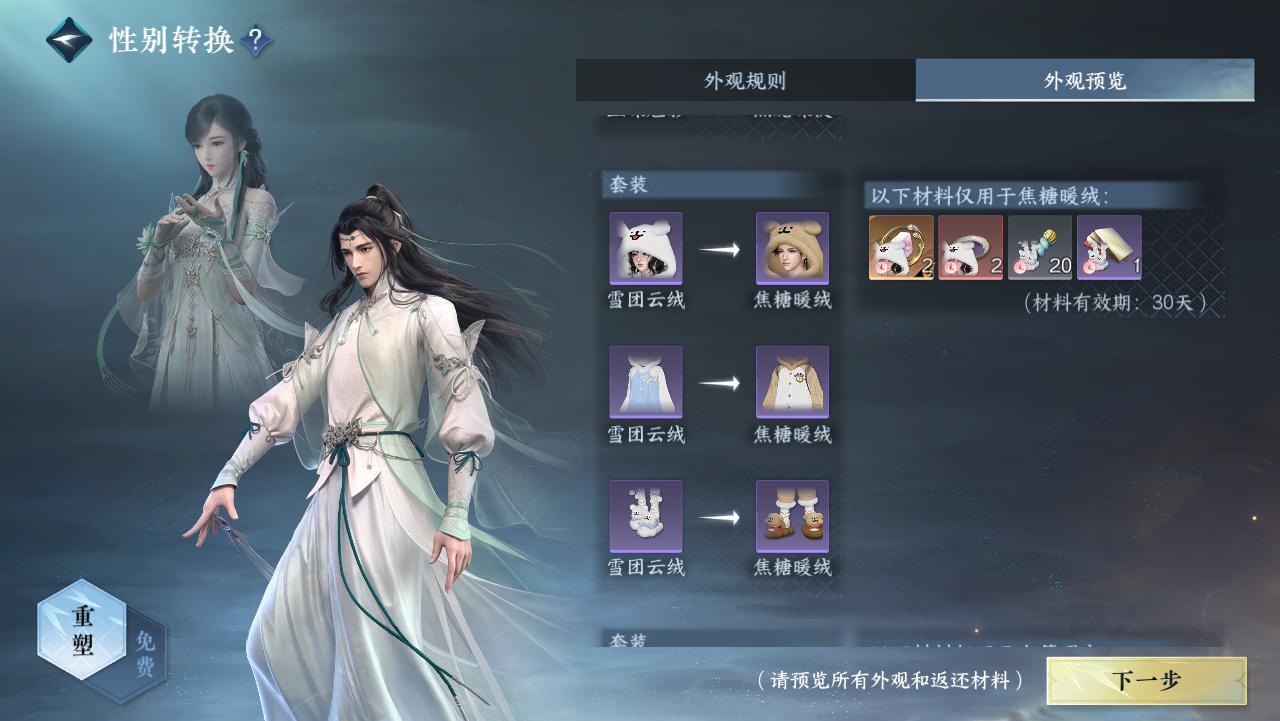 NSHWO329278逆水寒手游账号详情图24 NSHWO329278逆水寒手游账号详情图24