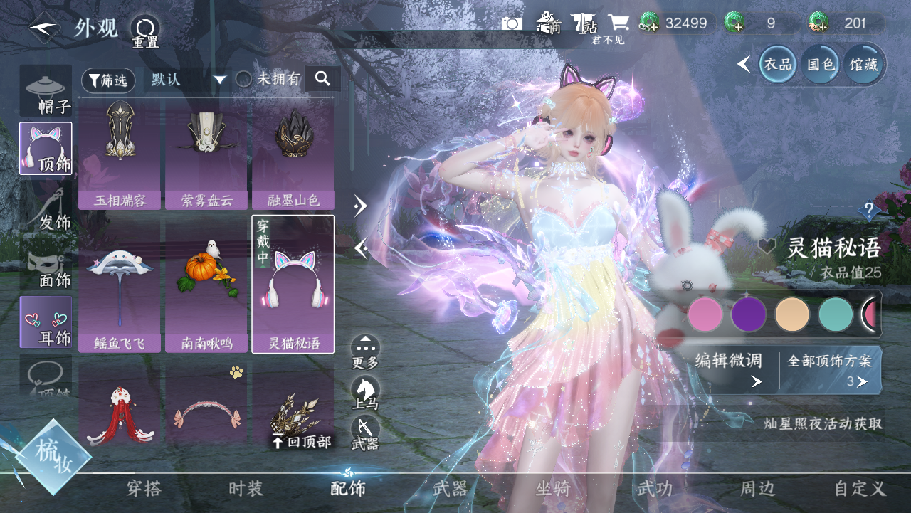 NSHWO329278逆水寒手游账号详情图25 NSHWO329278逆水寒手游账号详情图25