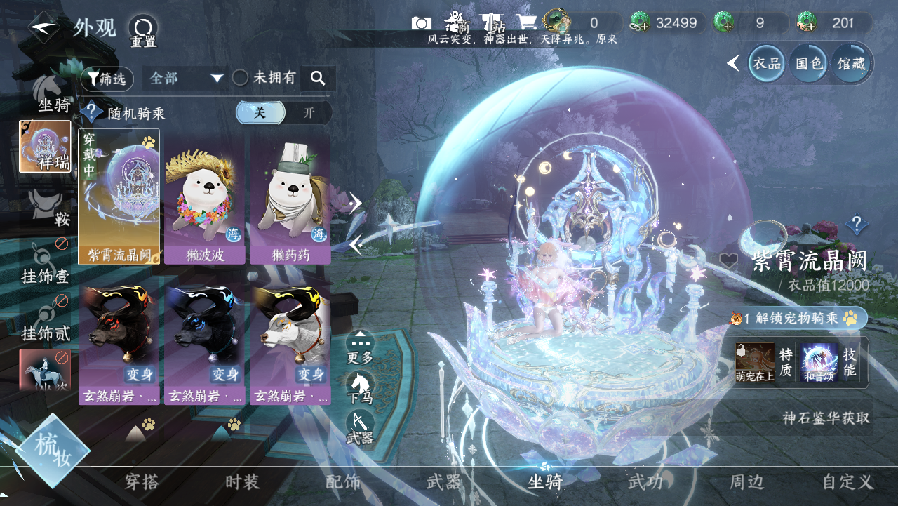 NSHWO329278逆水寒手游账号详情图27 NSHWO329278逆水寒手游账号详情图27