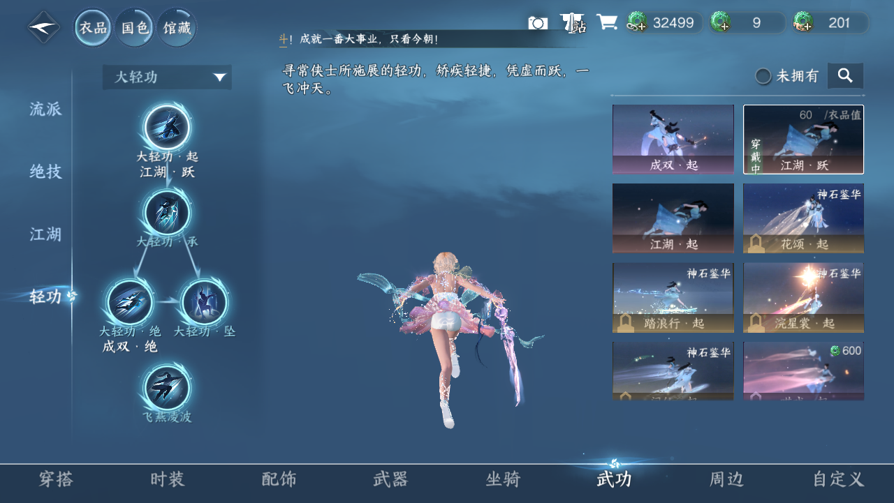 NSHWO329278逆水寒手游账号详情图28 NSHWO329278逆水寒手游账号详情图28