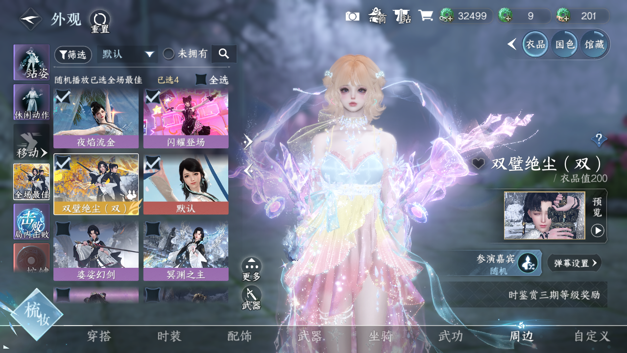 NSHWO329278逆水寒手游账号详情图29 NSHWO329278逆水寒手游账号详情图29