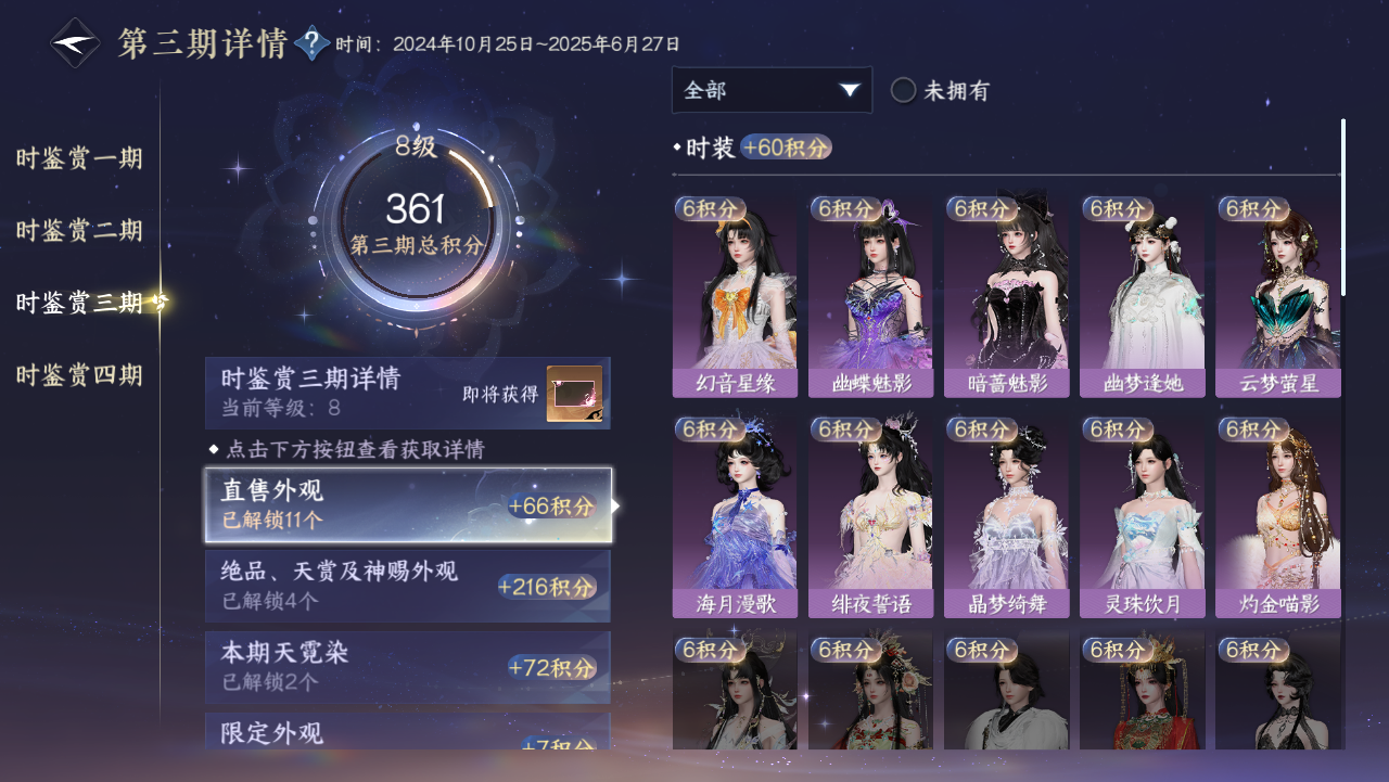 NSHWO329278逆水寒手游账号详情图33 NSHWO329278逆水寒手游账号详情图33