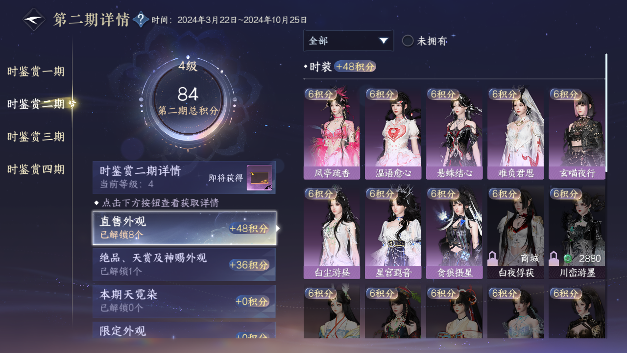 NSHWO329278逆水寒手游账号详情图34 NSHWO329278逆水寒手游账号详情图34