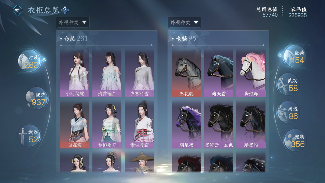 NSHWO329278逆水寒手游账号详情图36 NSHWO329278逆水寒手游账号详情图36