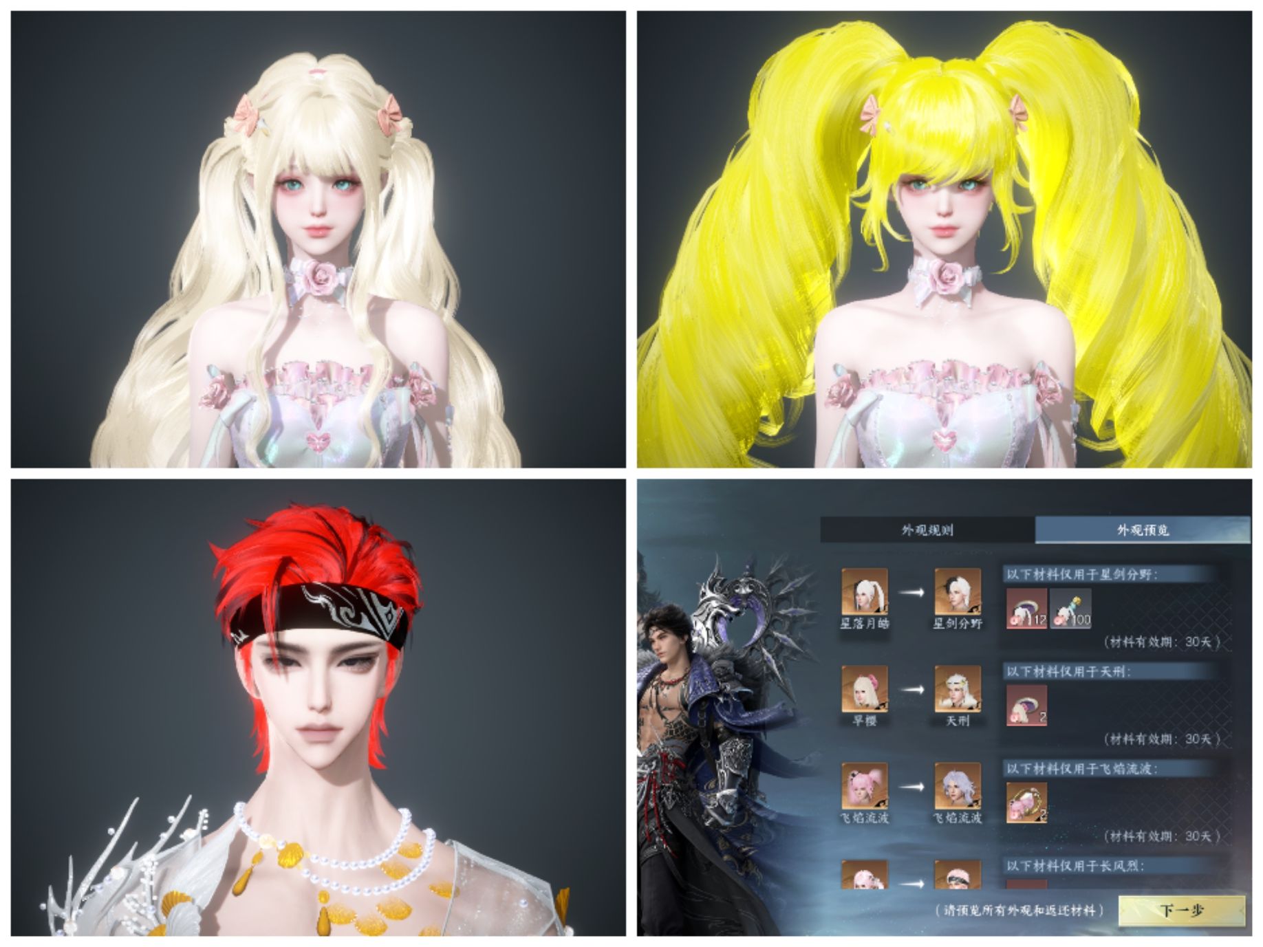 NSHWO329280逆水寒手游账号详情图2