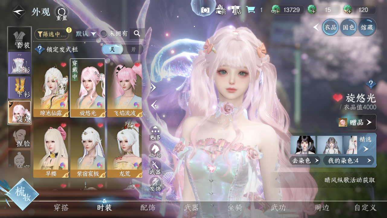 NSHWO329280逆水寒手游账号详情图4