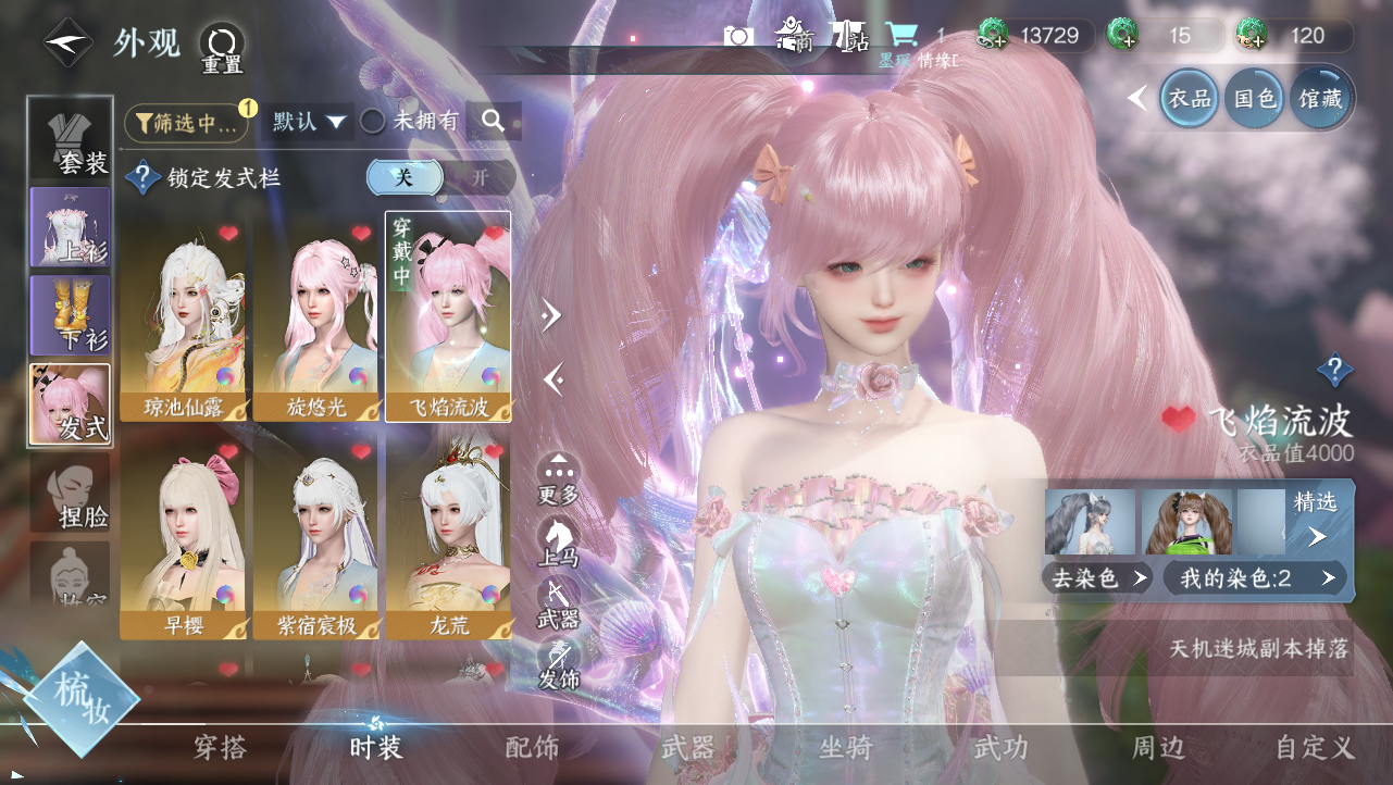 NSHWO329280逆水寒手游账号详情图5